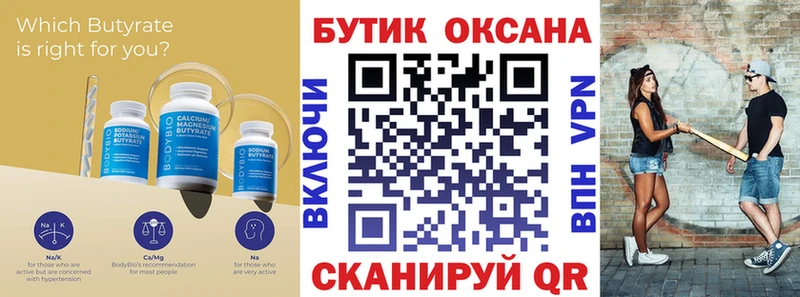 площадка клад  Ершов  Бутират 99% 
